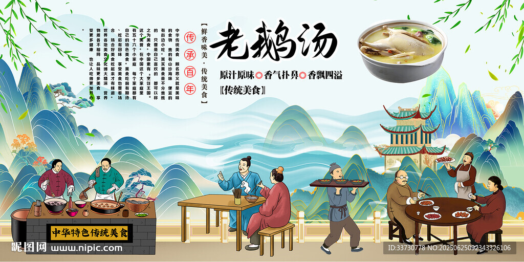 老鵝湯