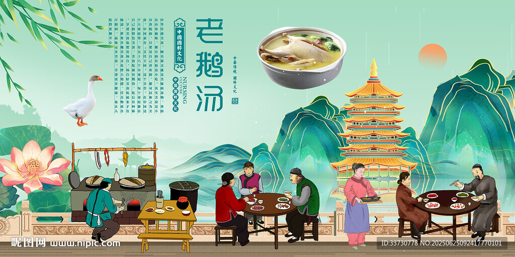老鵝湯