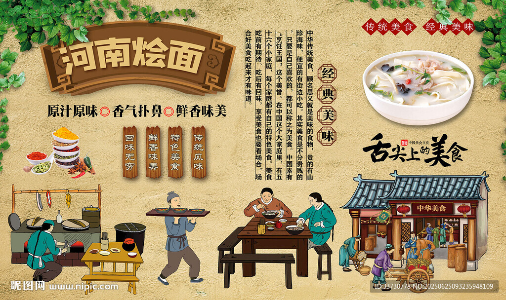 河南燴面