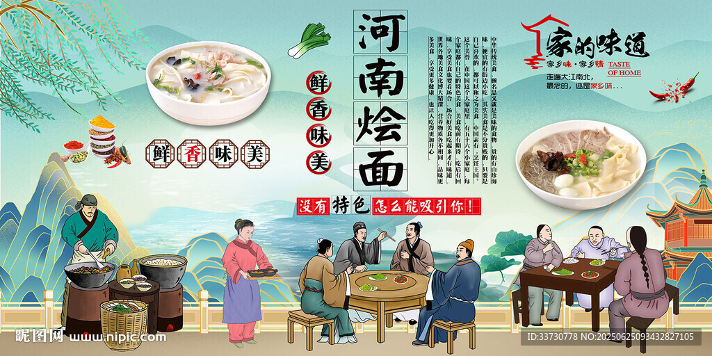 河南燴面