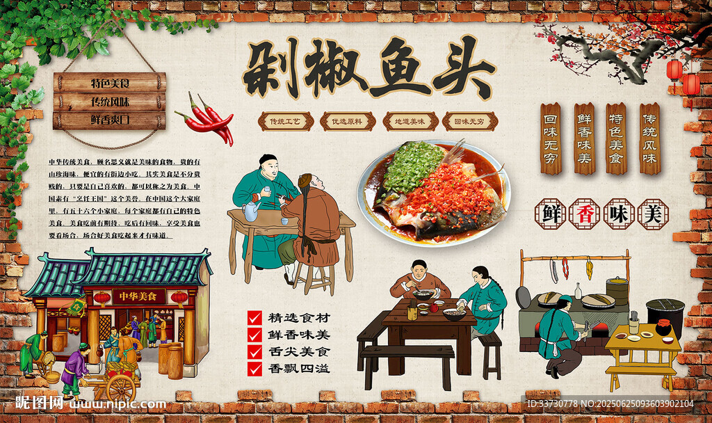 剁椒魚頭