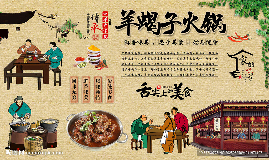 羊蝎子火鍋