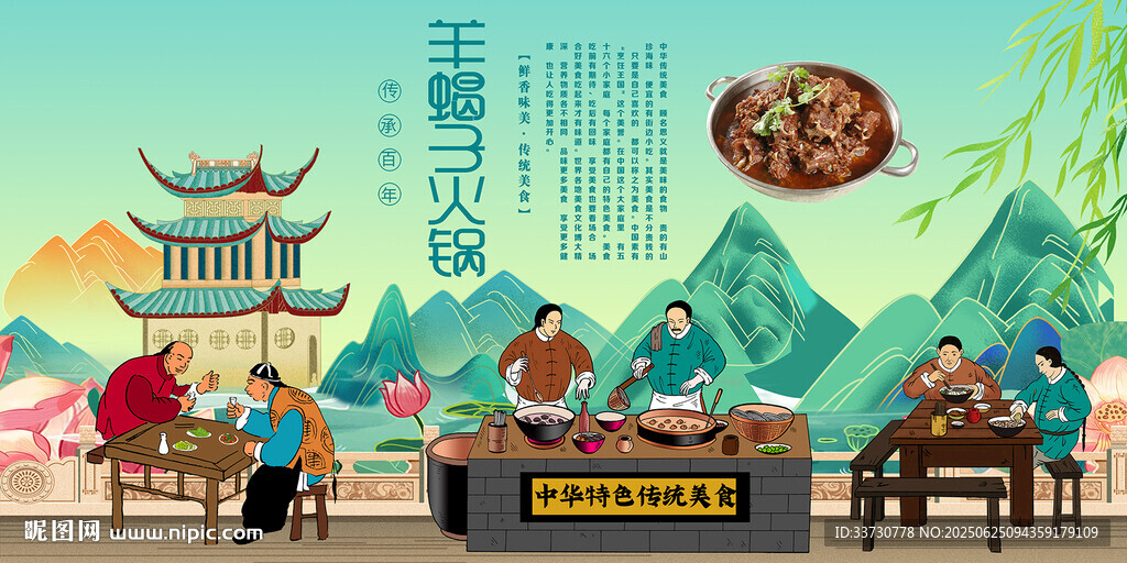 羊蝎子火鍋