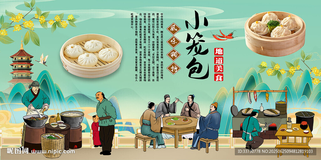 小籠包