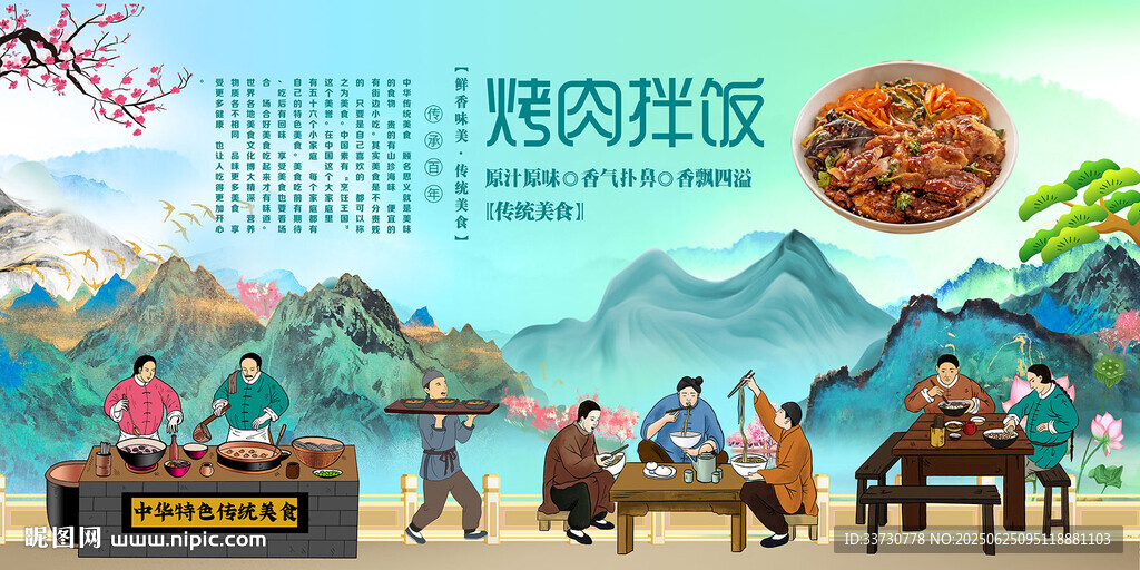 烤肉拌飯