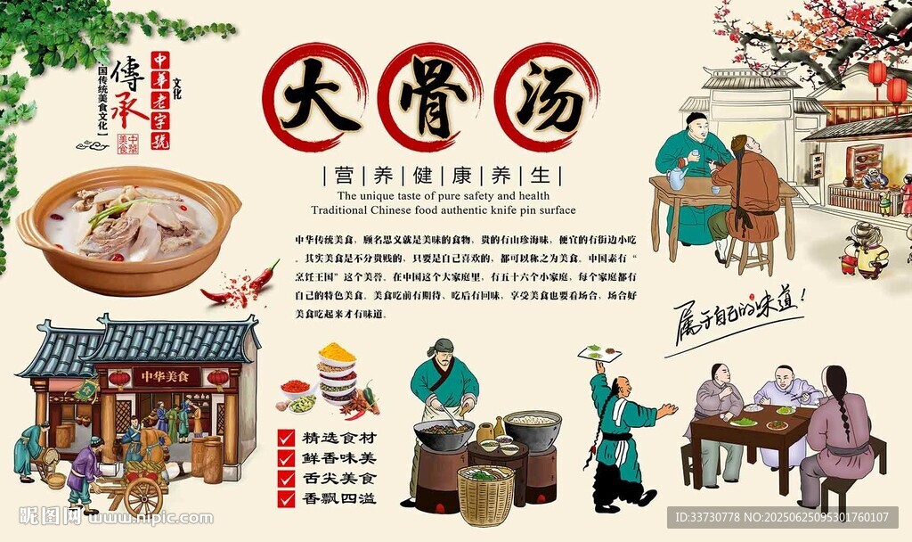 大骨湯
