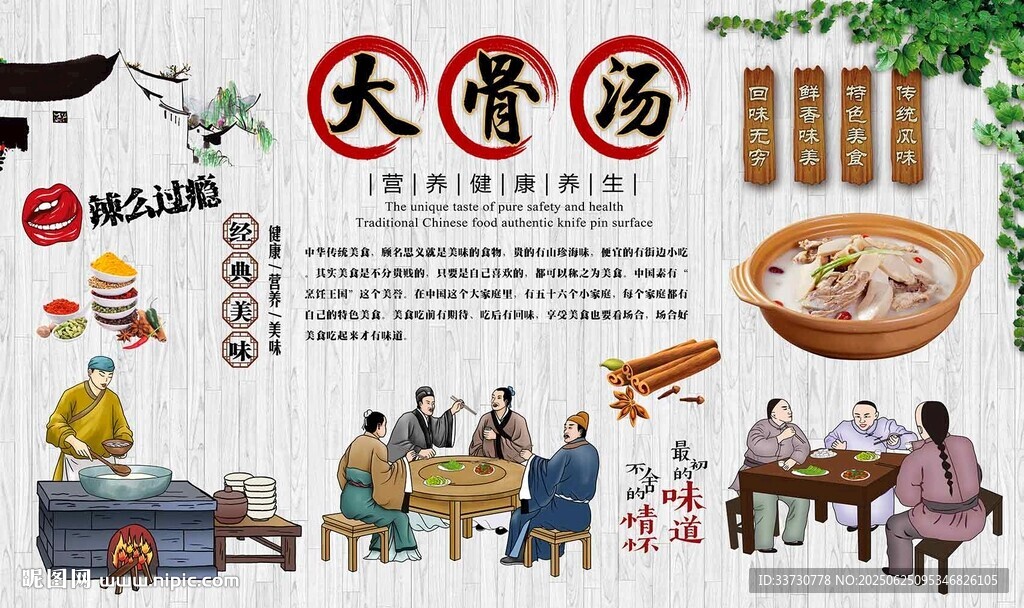 大骨湯