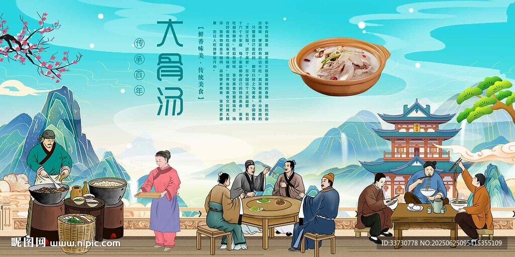 大骨湯