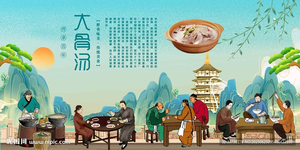 大骨湯