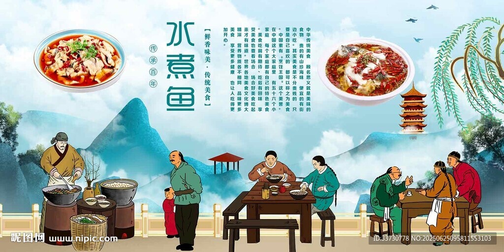 水煮魚