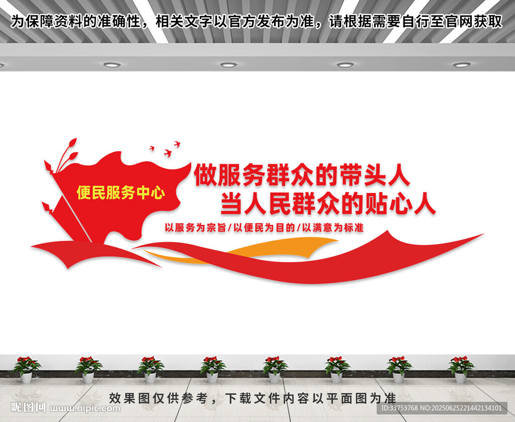 便民服務中心文化墻