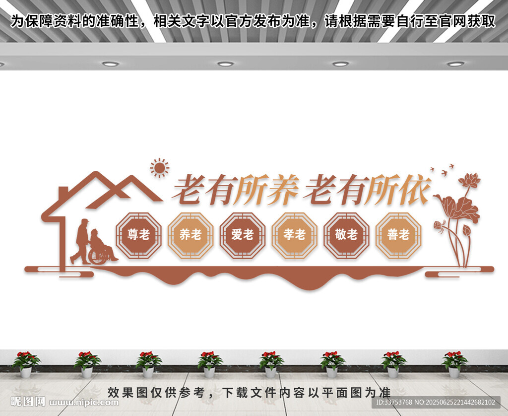 養(yǎng)老院文化墻