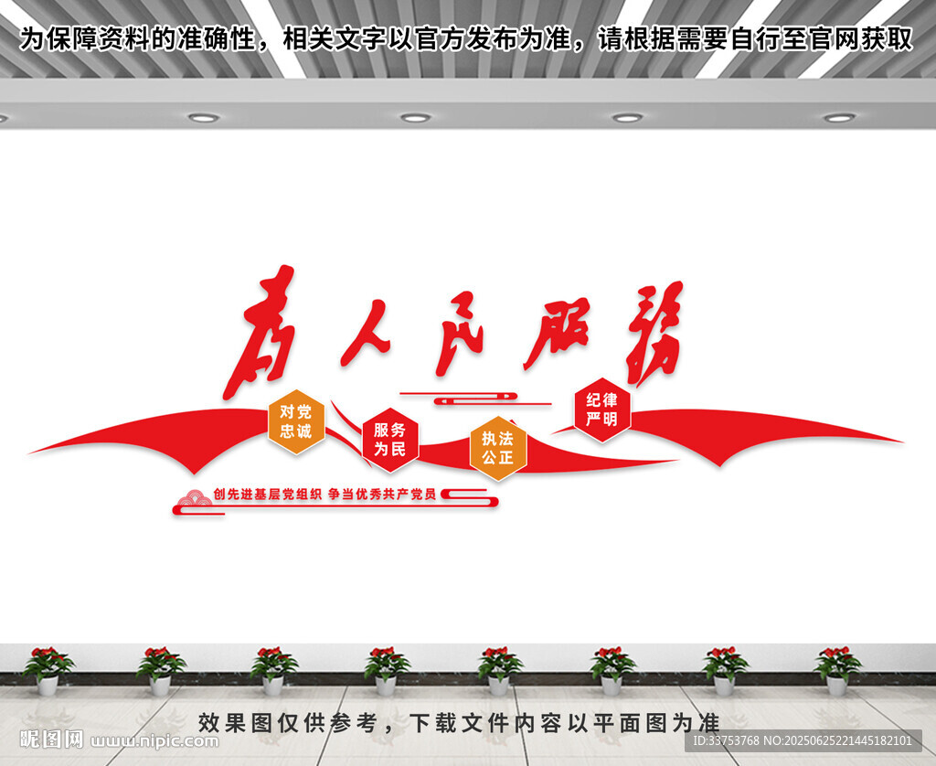 為人民服務文化墻