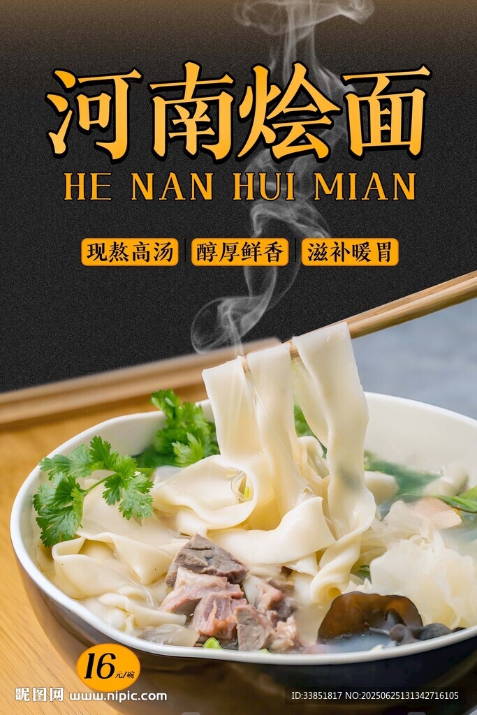 河南燴面