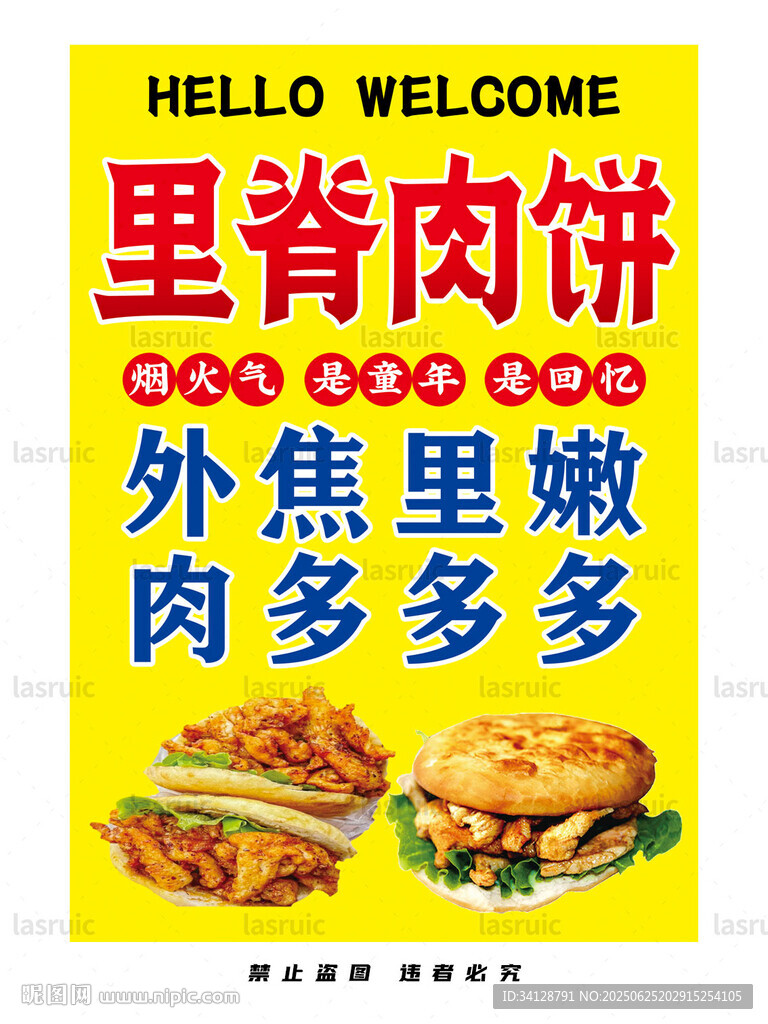 里脊肉餅