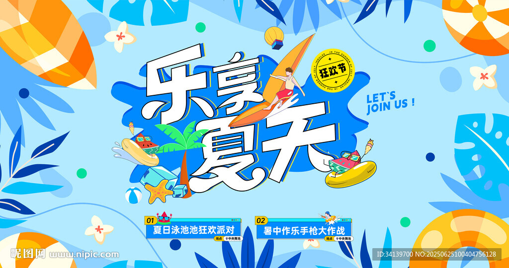 夏天 主畫面 
