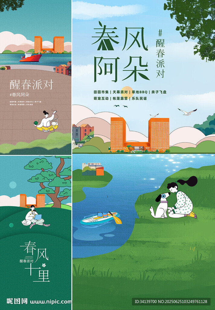 春天  