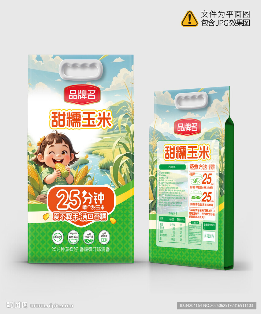 糯玉米包裝