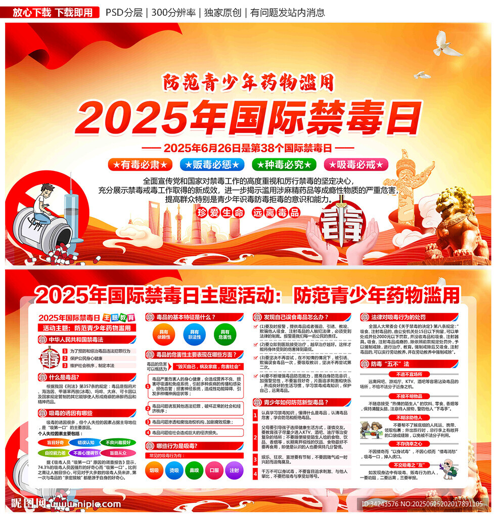 2025禁毒日
