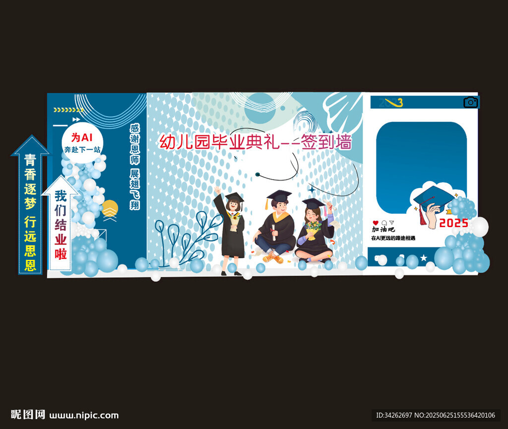 幼兒園畢業(yè)典禮簽到墻