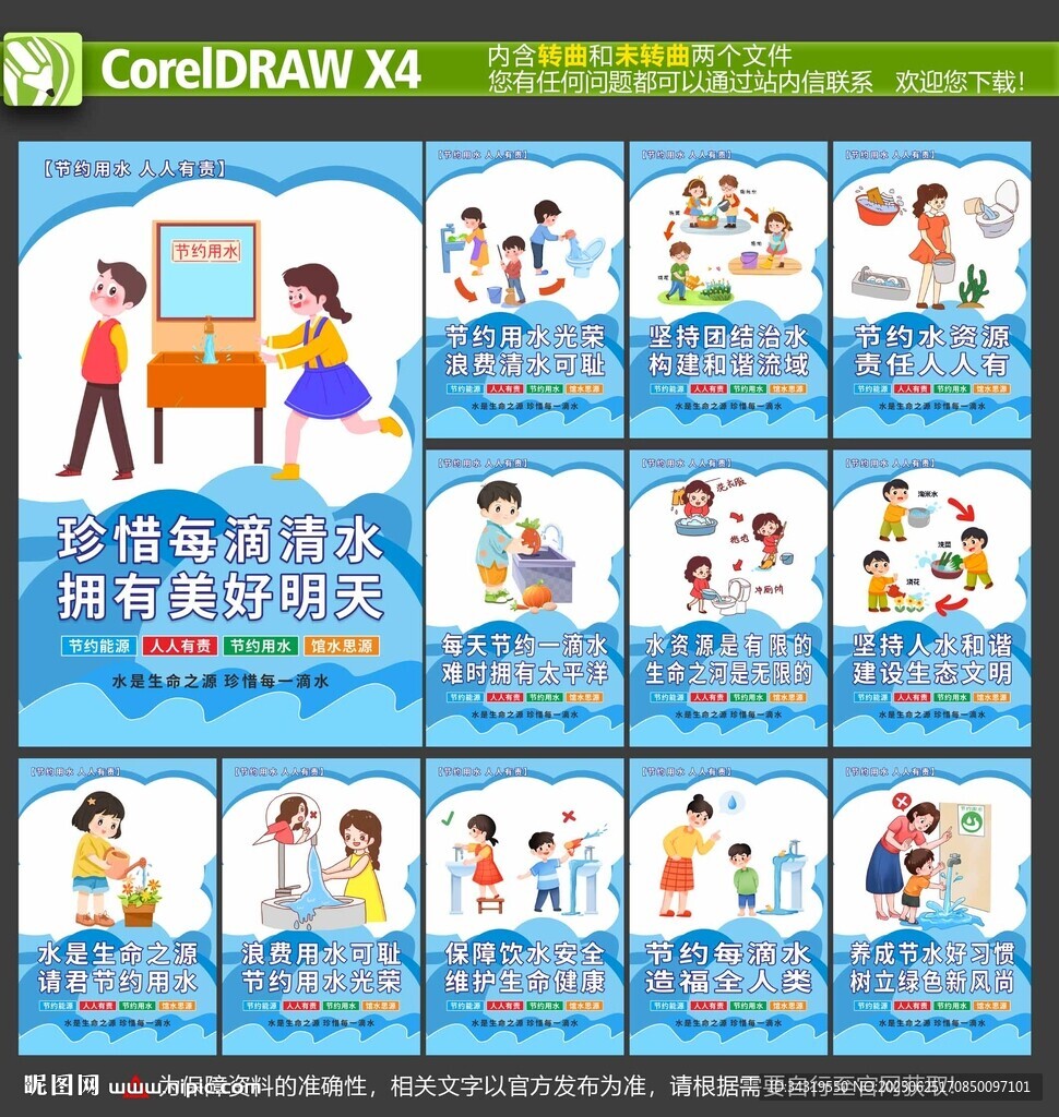 節約用水海報