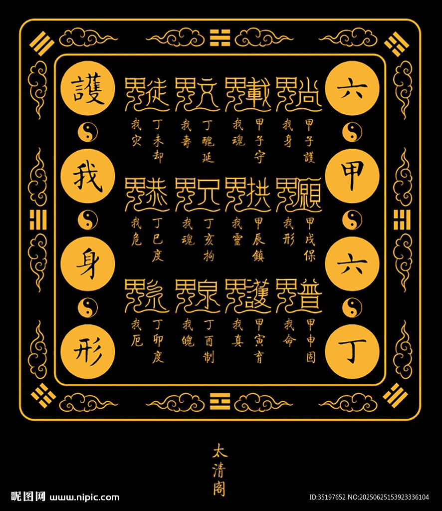 八卦圖 方形八卦  護(hù)身符