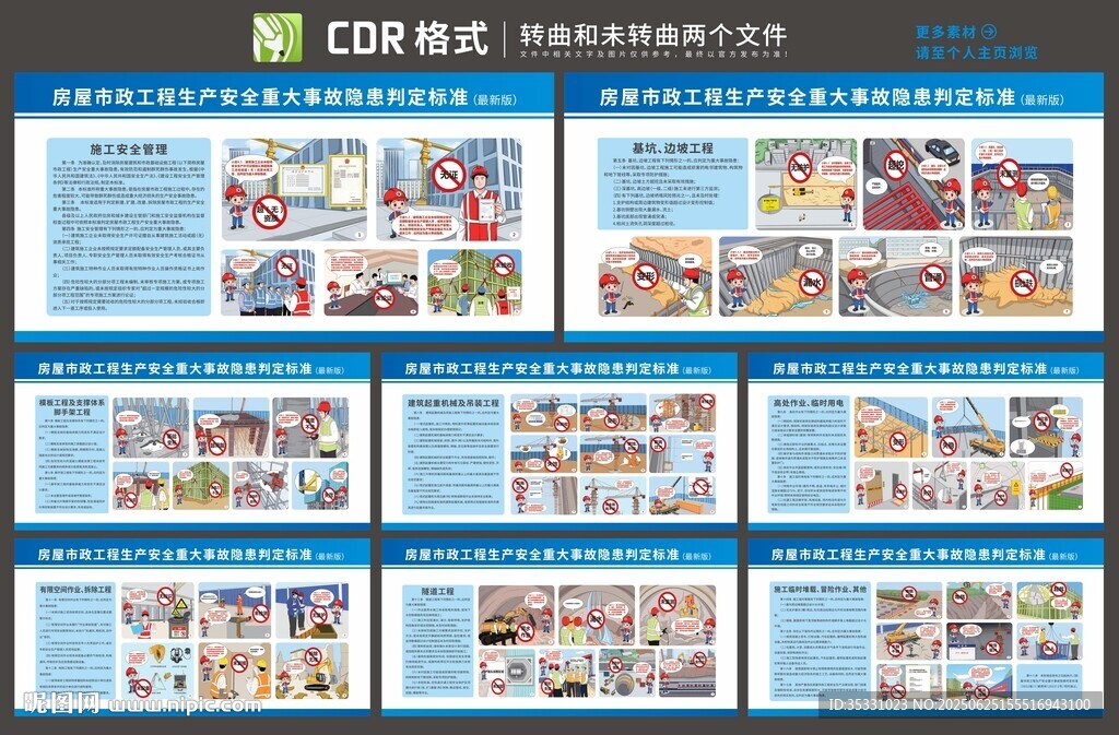 房屋工程重大事故隱患判定標準