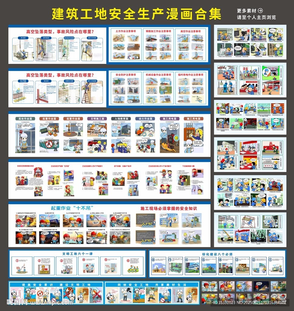 建筑工地漫畫合集