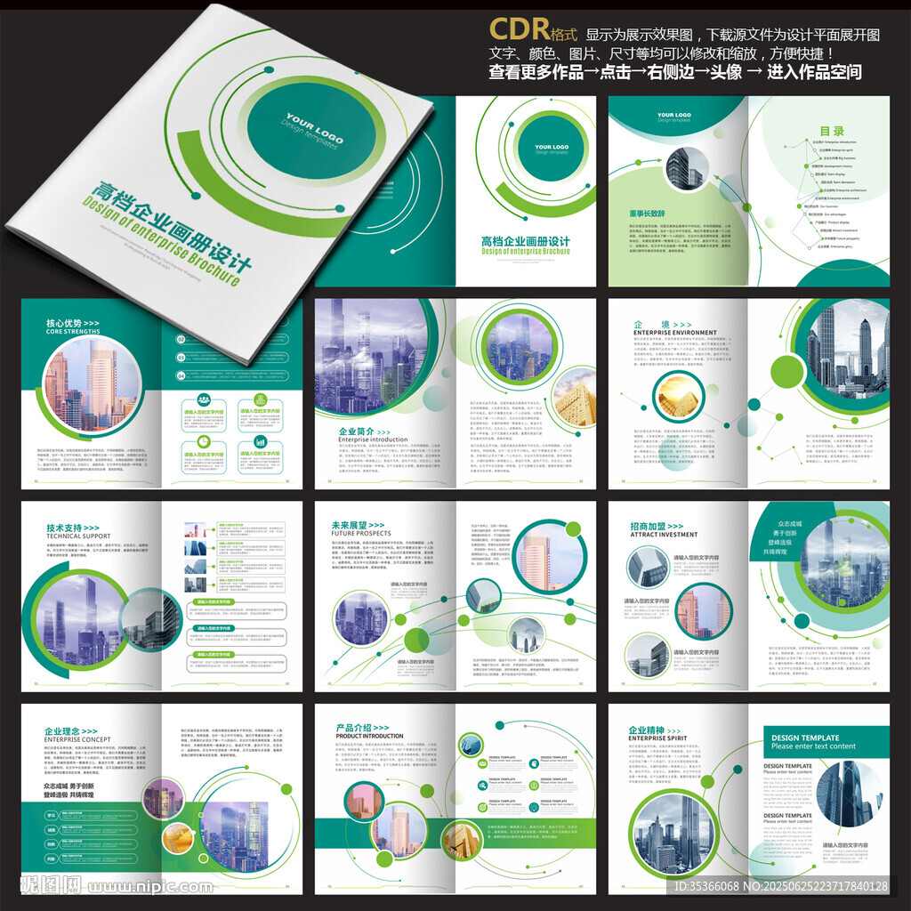 企業(yè)畫冊