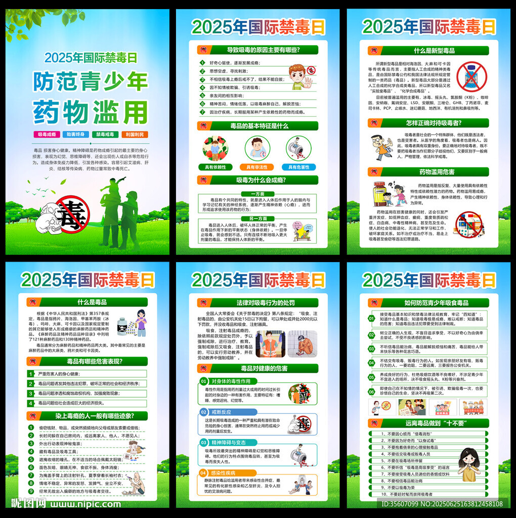 2025年國際禁毒日