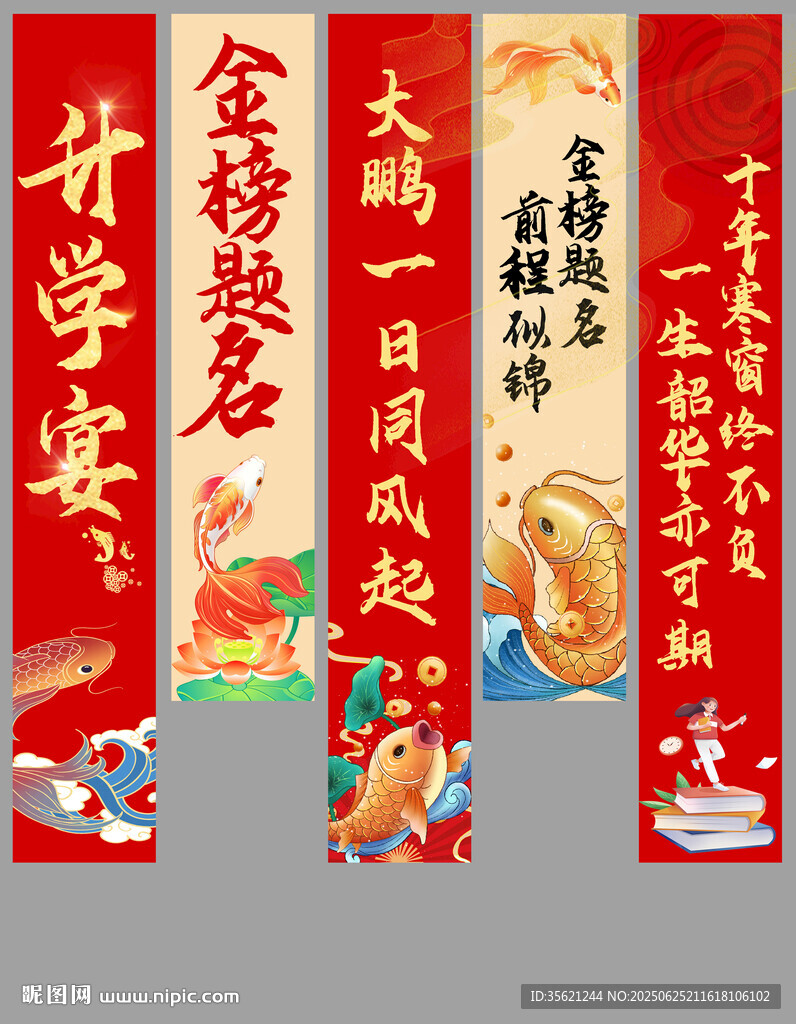 升學宴掛布