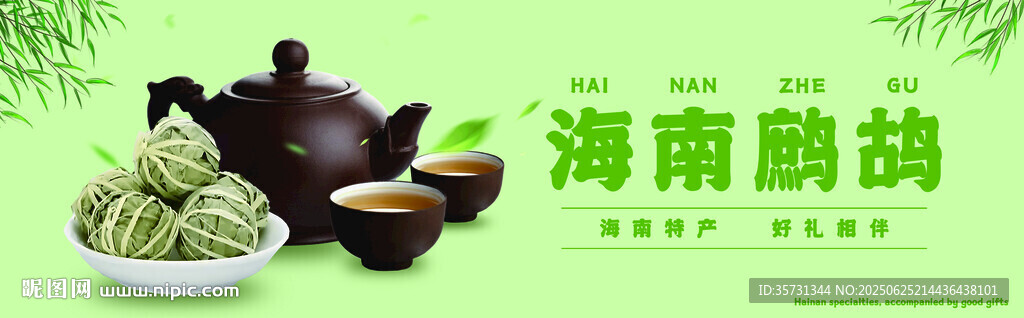 海南鷓鴣茶