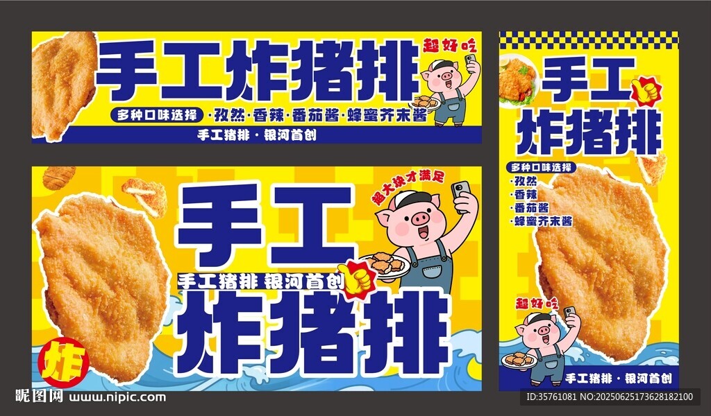 手工炸豬排