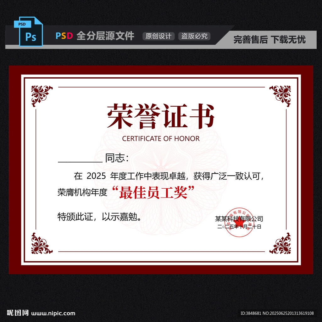 榮譽證書