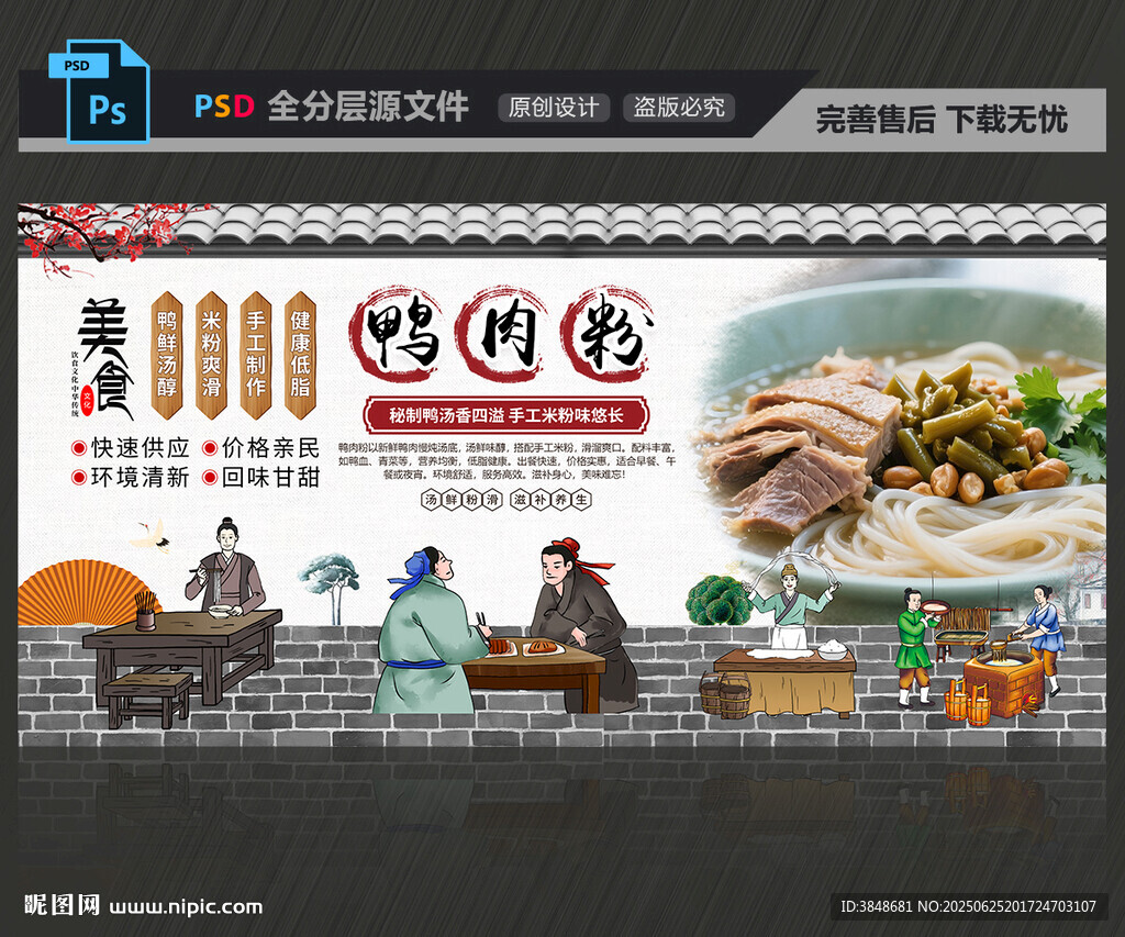 鴨肉粉