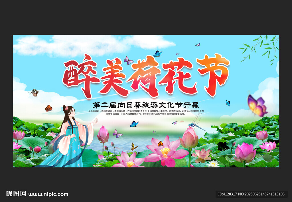 荷花節