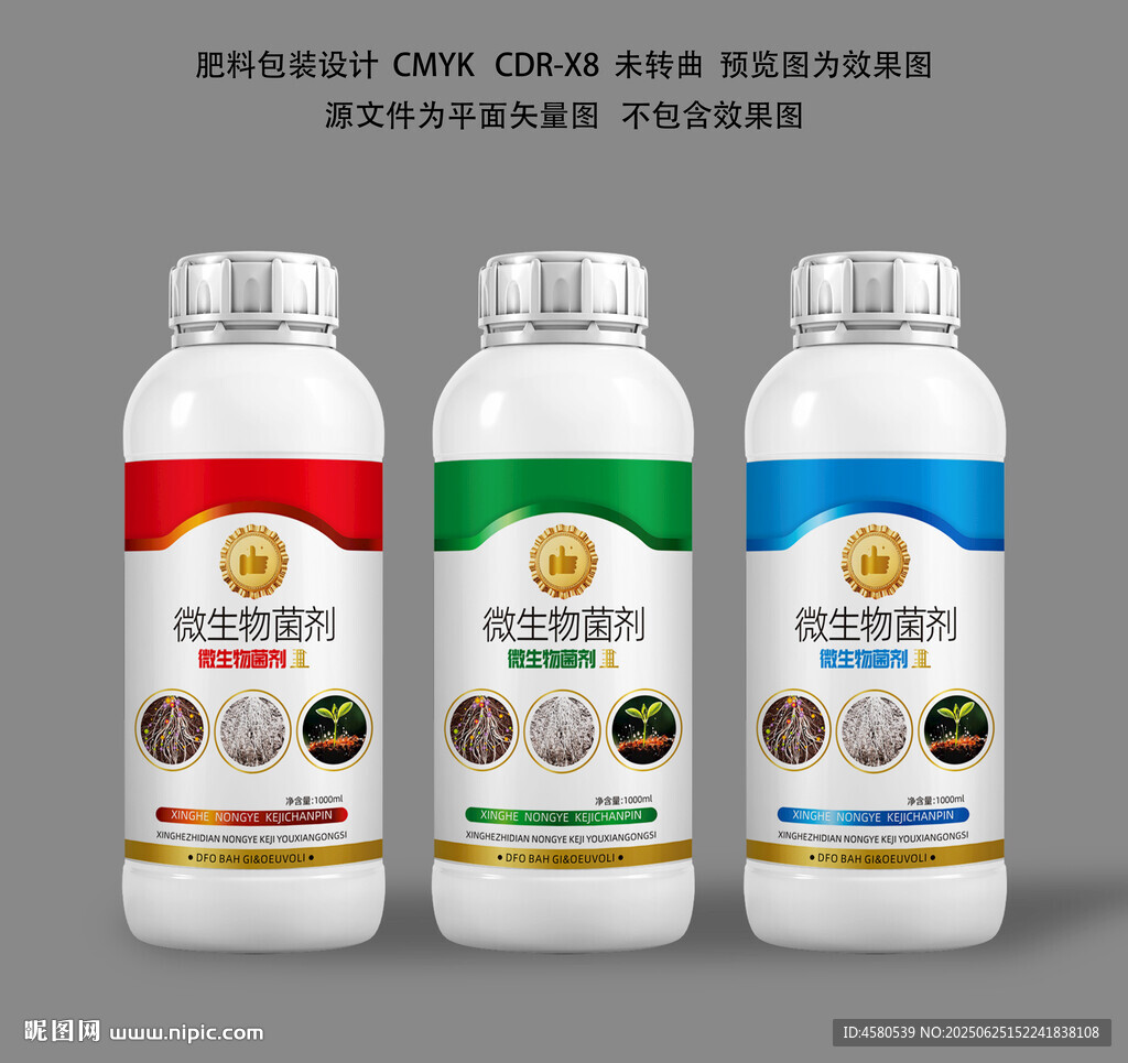 肥料瓶子樣機