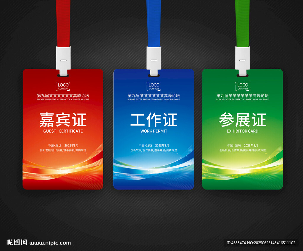 工作證嘉賓證參展證代表證