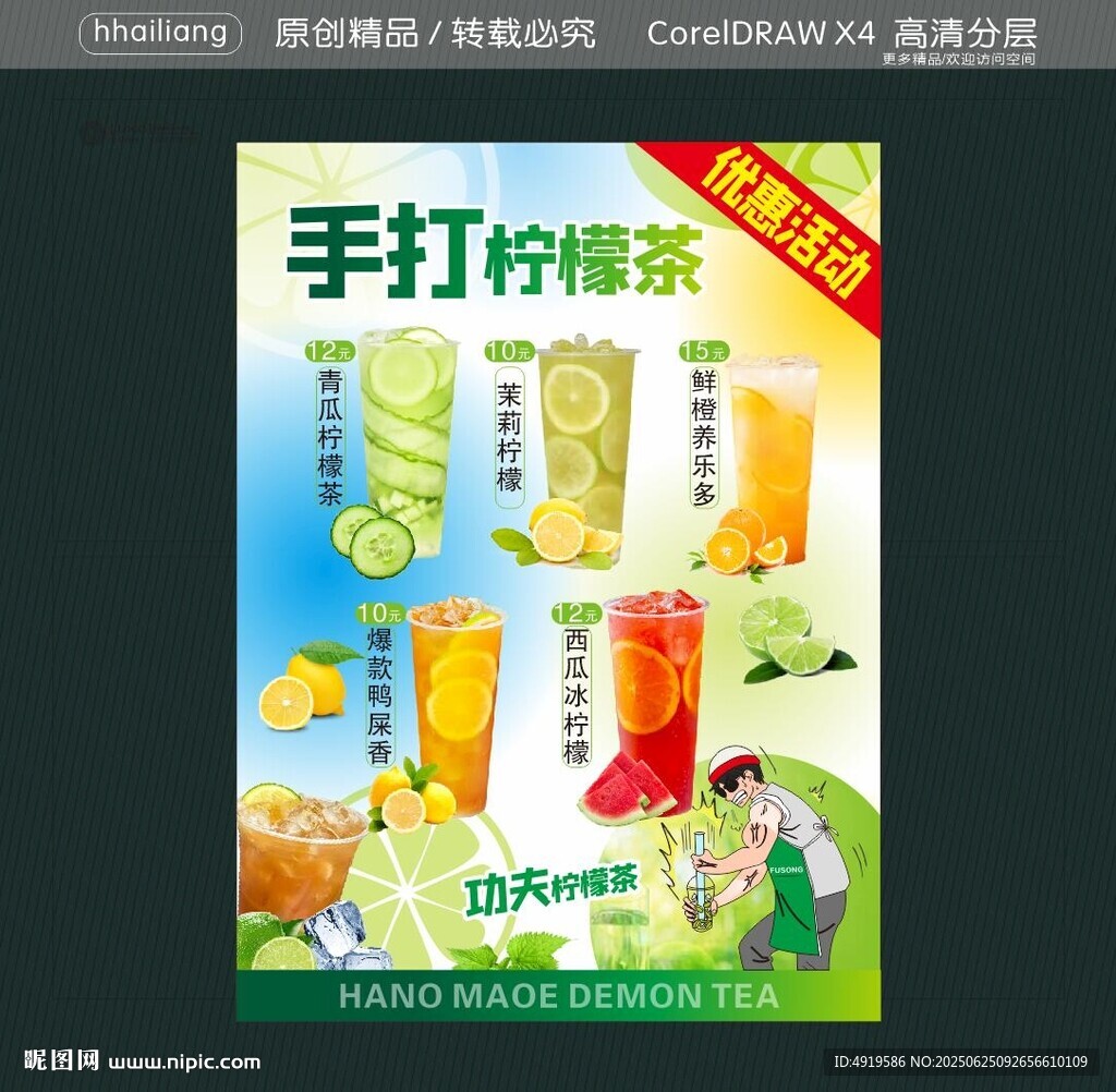 手打檸檬茶