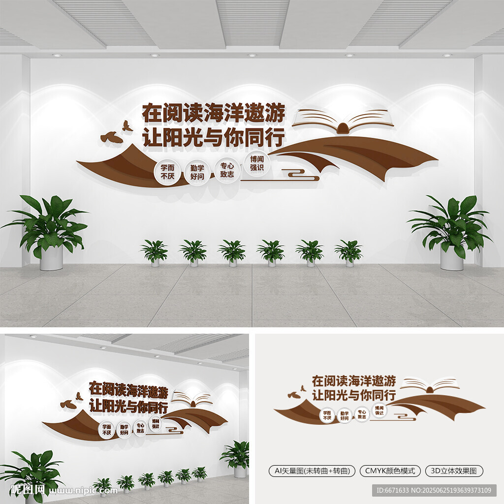 圖書室文化墻