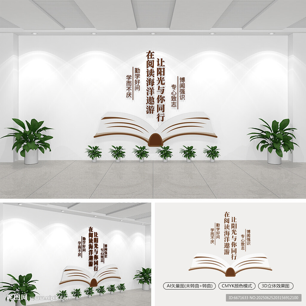 圖書室文化墻