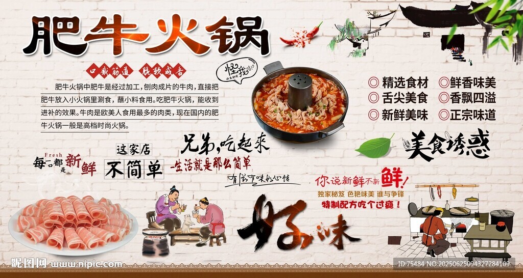 肥牛火鍋