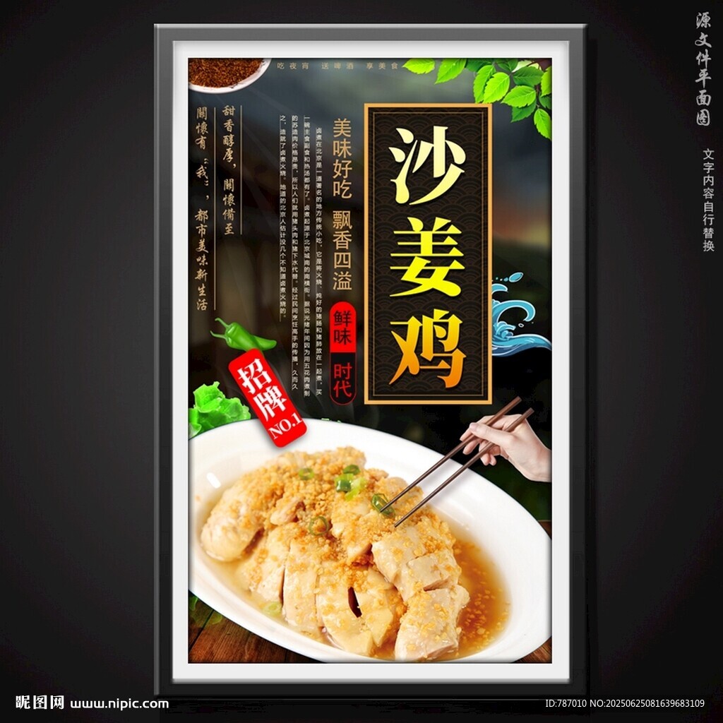 沙姜雞