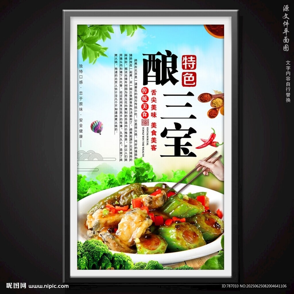 釀三寶