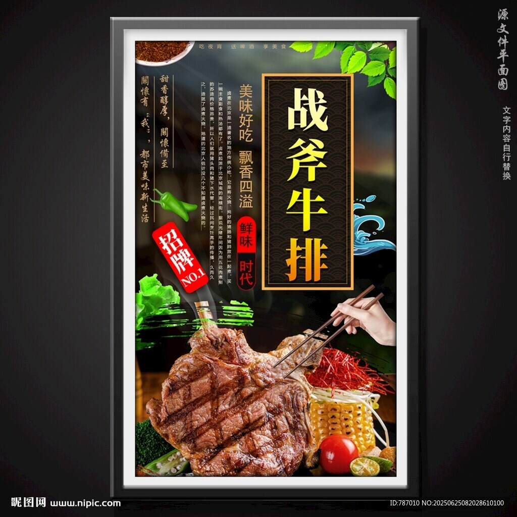 牛排