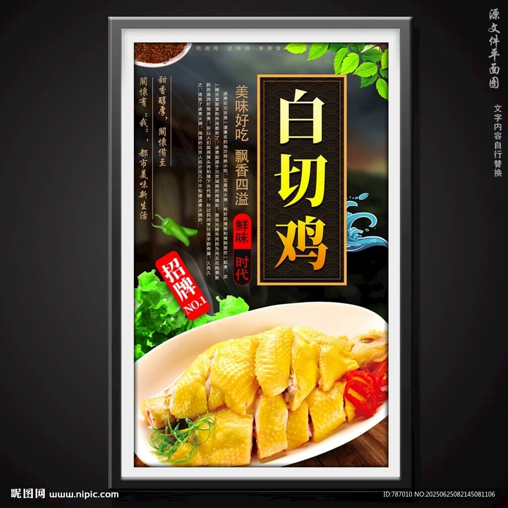 白切雞