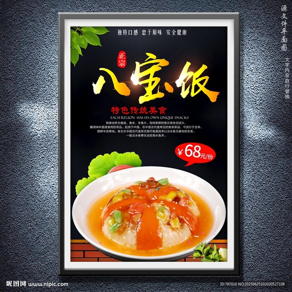 八寶飯