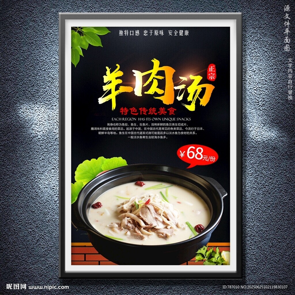 羊肉湯