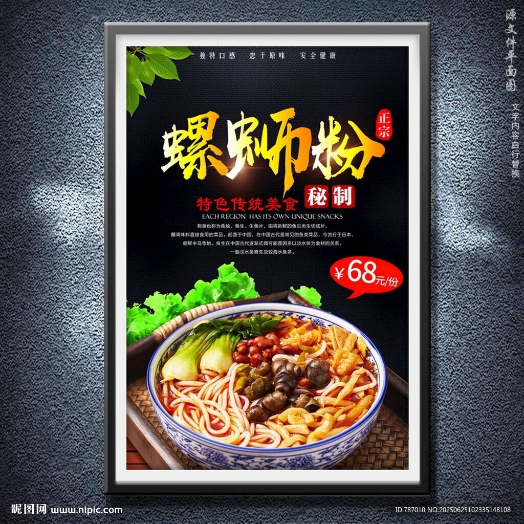 螺螄粉