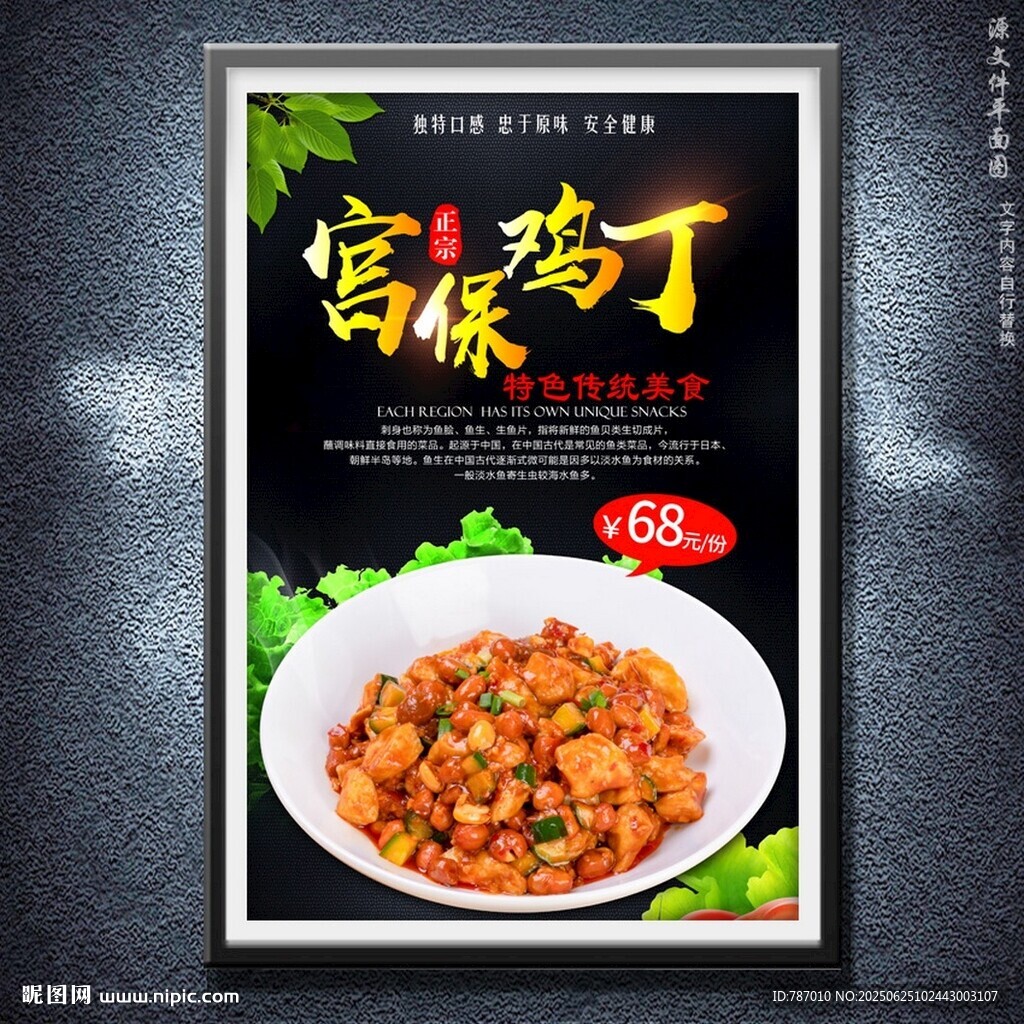 宮保雞丁